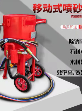 移动式喷砂机小型喷沙除锈户外高压水喷打沙机手动抛光喷砂罐设备
