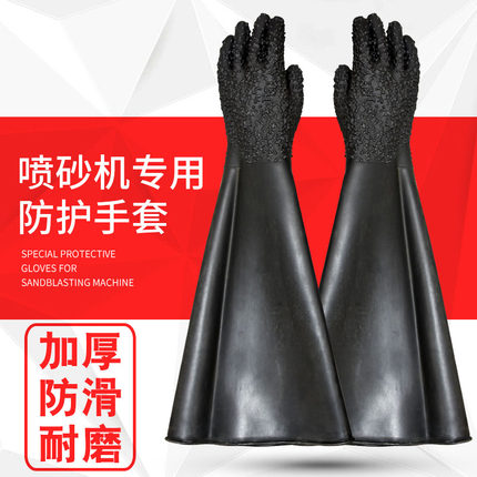 喷砂手套加长加厚耐磨带颗粒防滑防护手套箱式手动喷砂机专用手套