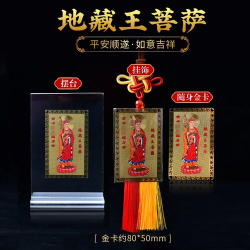 地藏王菩萨金属佛卡站像般若波罗蜜多心经铜卡金卡随身携带挂饰