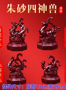 朱砂四神兽五行摆件青龙补木白虎补金朱雀补火玄武补水客厅办公室