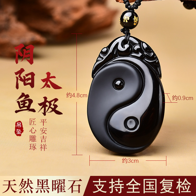 天然黑曜石如意太极挂件阴阳鱼太黑曜石