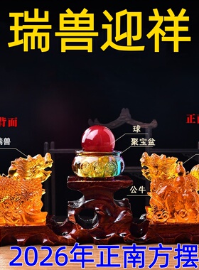 祥安灵阁瑞兽迎祥琉璃摆件2026马年正南方位吉祥物五黄煞摆设一对
