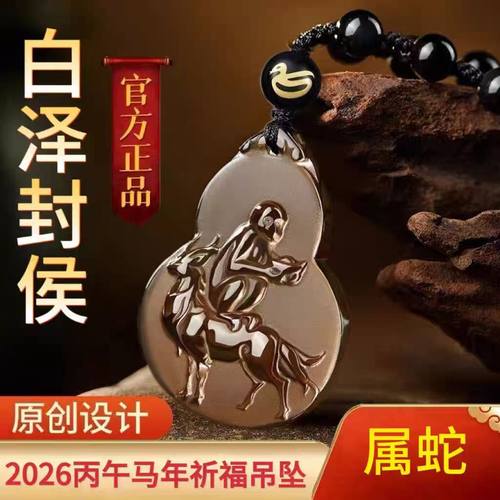 淘运灵阁白泽封侯吉祥宏吊坠属蛇人吉祥佩戴物2026马年黑曜石项链