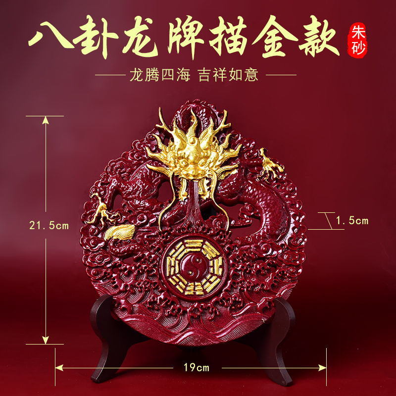 天然朱砂八卦牌龙牌紫金砂山海法界招财摆件客厅大门玄关桌面摆设