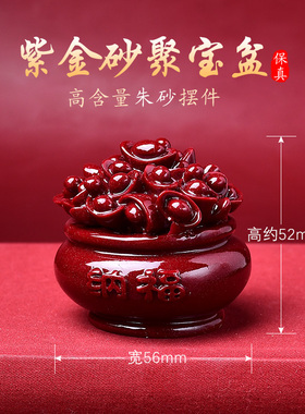 天然原矿朱砂紫金砂招财纳福家用聚宝盆摆件镇宅旺财客厅装饰品