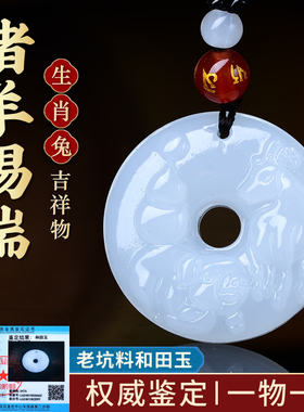 淘运开阁猪羊赐瑞和田玉吊坠男女平安扣2026年属兔生肖吉祥佩戴物