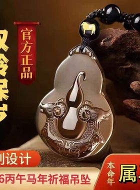 淘运灵阁双羚保岁吉祥宏吊坠属马本命年吉祥物2026马年黑曜石项链
