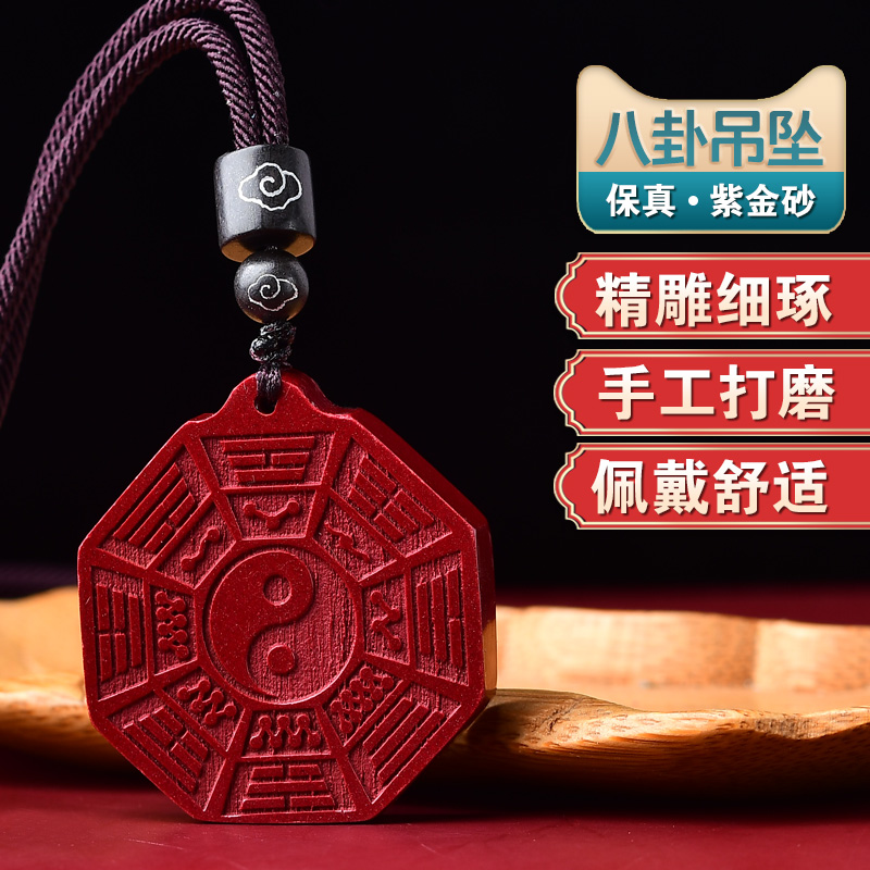 朱砂八卦牌吊坠女项链男士本命年太极阴阳五行八卦护身毛衣链挂件