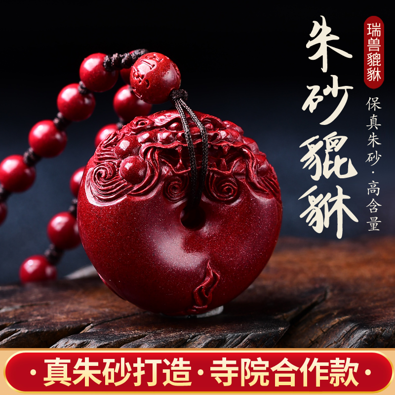 天然朱砂貔貅吊坠女天然红朱砂平安扣挂件男士护身符项链朱砂吊坠