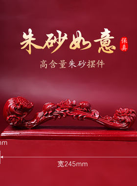 朱砂如意摆件紫金砂大号如意客厅玄关摆设办公桌居家饰品开业礼品