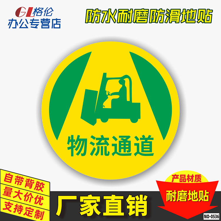 物流通道安全标识地贴工厂车间当心叉车警示警告标示贴小心物流车辆