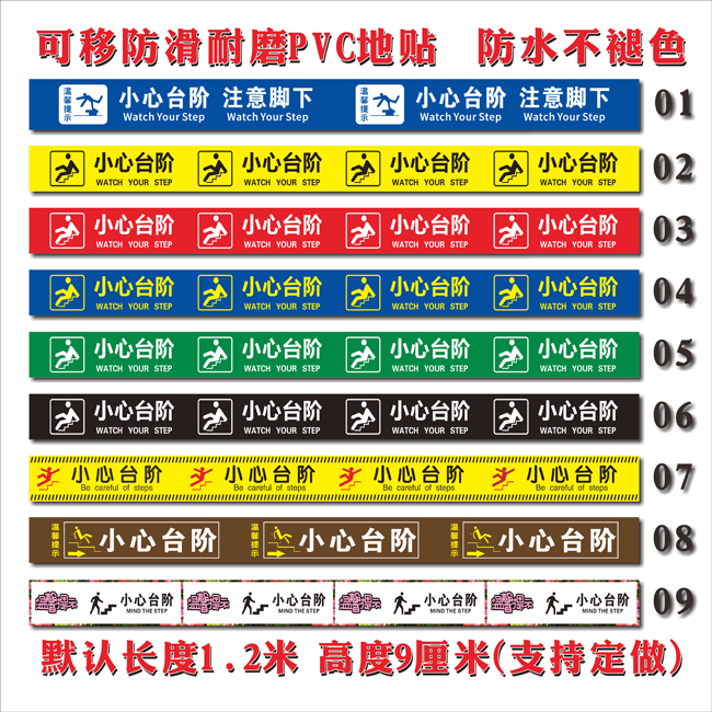 防滑警示标语耐磨小心台阶定制