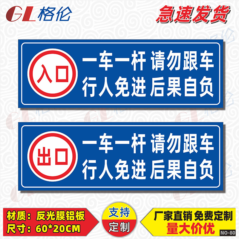 一车一杆行人免进标识牌小区停车场道闸杆安全警示警告标志牌车辆出入