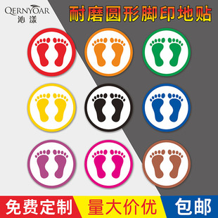 包邮地面耐磨脚印地贴 幼儿园地面定点贴站位地贴工厂车间学校排队圆形脚丫脚印地板贴纸 标识贴定位标示定做