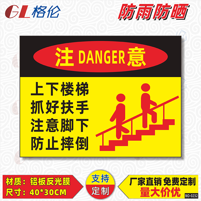 上下楼梯抓好扶手标识牌拉好扶手注意脚下防止摔倒警示警告标志牌楼梯楼道当心台阶小心绊倒安全提示标示牌