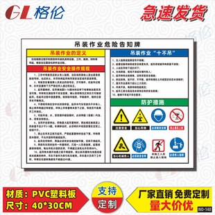 吊装作业危险告知牌吊装作业操作规程告示牌当心吊物安全防护警示警告标志牌吊装区域禁止入内提示牌