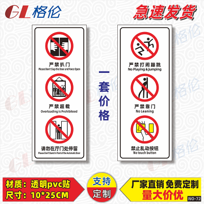电梯严禁超载透明pvc提示贴定制