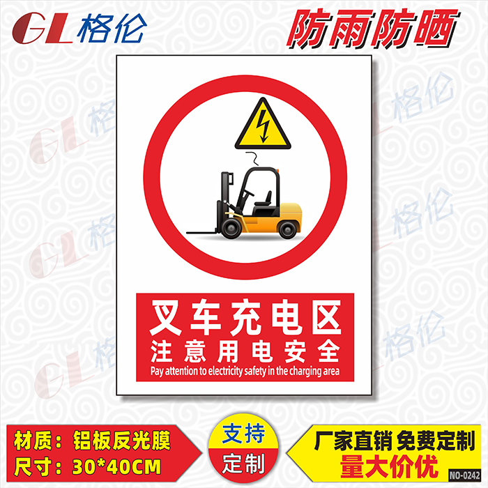 注意当心触电区域消防安全厂仓库