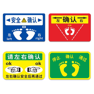 请左右确认标识贴止步确认提示贴地标贴 停止确认通过警示地贴安全标贴人行通道人员物流通道5s6s目视化贴纸