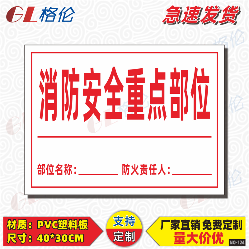 消防安全重点部位标识牌消防管理责任牌安全防火负责人告示牌消防重要