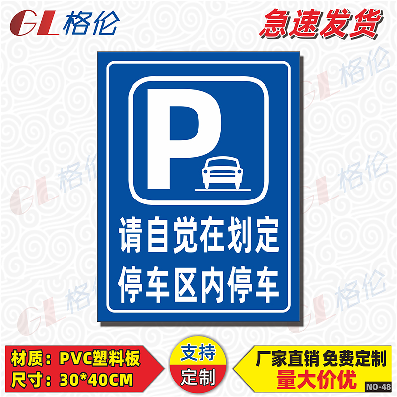 标识牌停车场车辆停放点区域指示牌安全警示警告标志牌提示牌铝板反光
