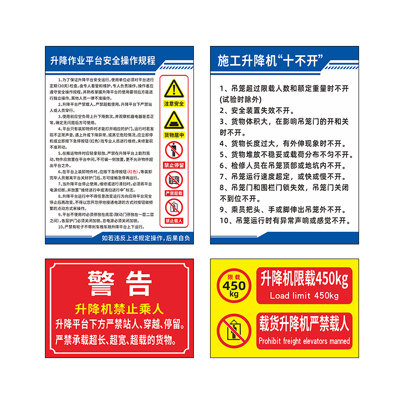 升降机安全警示牌升降平台禁止乘人告示牌货梯限载450牌升降作业安全规程货梯使用注意事项标识牌风险告知牌
