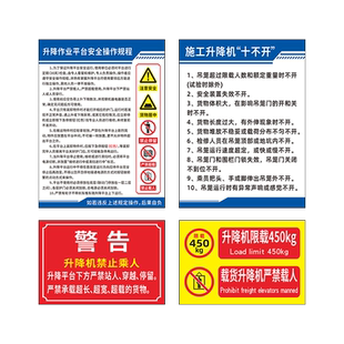 升降机安全警示牌升降平台禁止乘人告示牌货梯限载450牌升降作业安全规程货梯使用注意事项标识牌风险告知牌