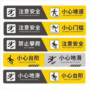 小心台阶地面提示贴小心地滑地贴防水耐磨地标贴小心门槛警示语注意坡道贴纸上下楼梯请注意安全禁止攀爬标识