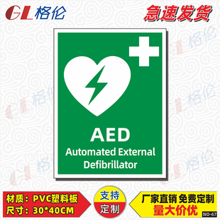 AED标识牌急救药箱标识牌医疗救护提示牌指示牌安全标志牌紧急药箱应急医药箱标牌警告警示牌定制标牌