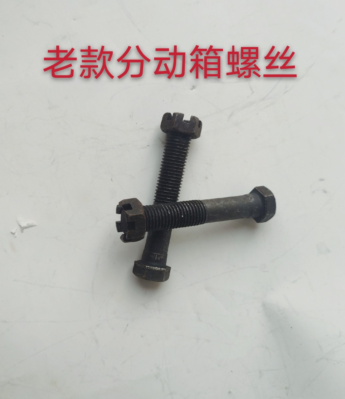 北汽北京吉普/二蛋/212/2020VJ/2023/战旗/角斗士老款分动箱螺丝