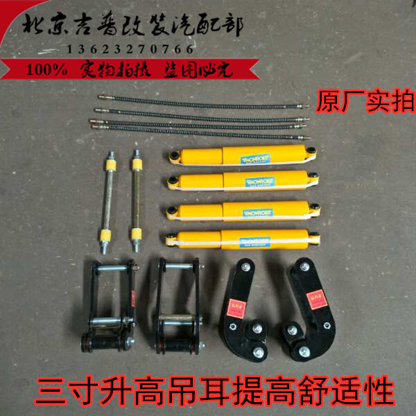 北汽北京吉普/新款勇士/2023/战旗/角斗士/改装折叠吊耳三寸升高