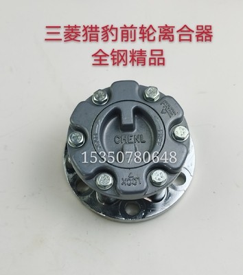 三菱猎豹前轮离合器全钢精品
