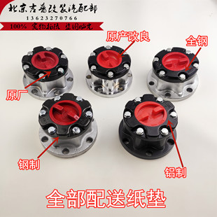 北京吉普212/2020/2023/2024战旗角斗士勇士皮卡前轮离合器轴头锁