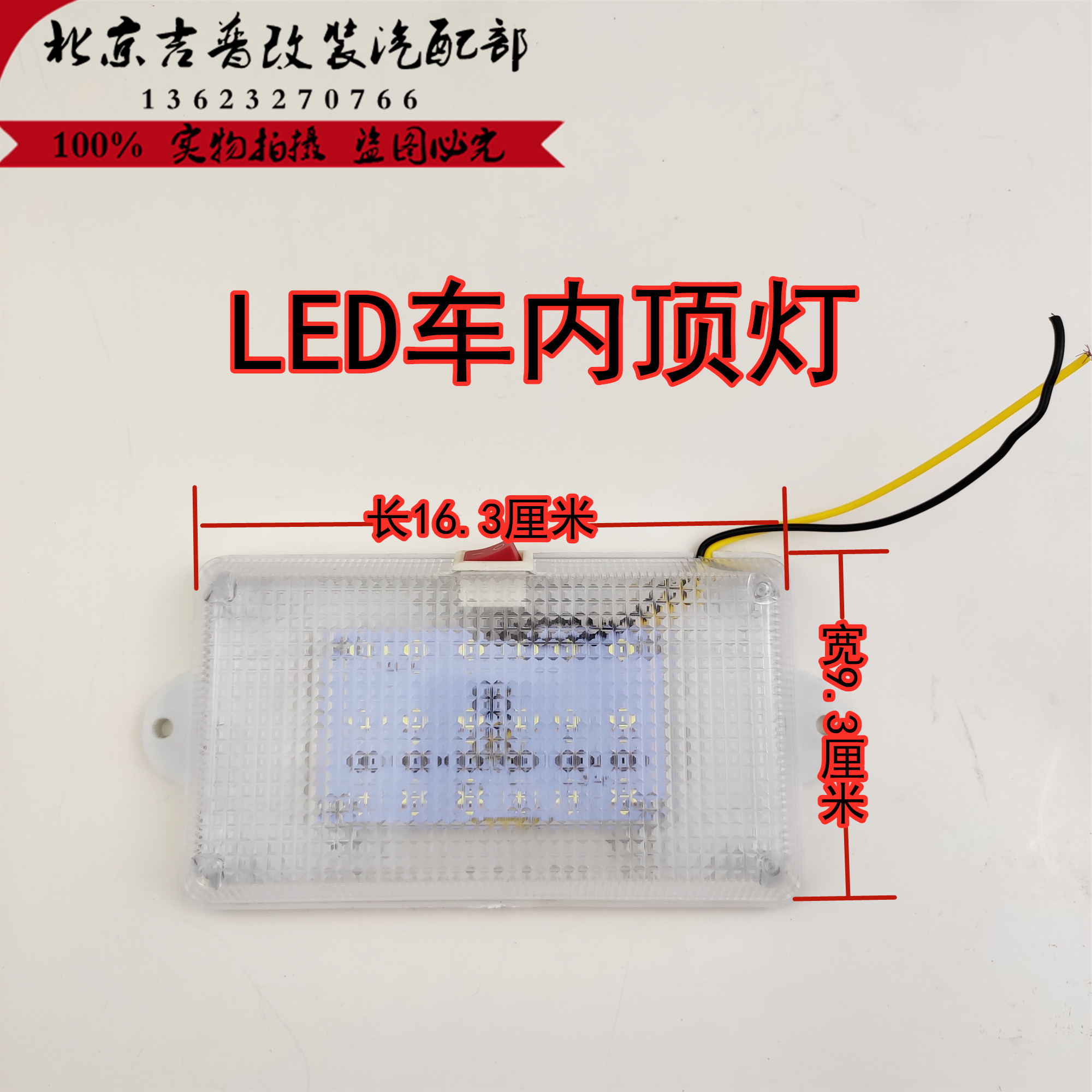 北京吉普212/2020VJ2023/2024战旗角斗士室内顶灯LED阅读灯