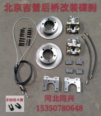 北汽北京吉普212/2023/2024/战旗/角斗士后轮改装碟刹套件