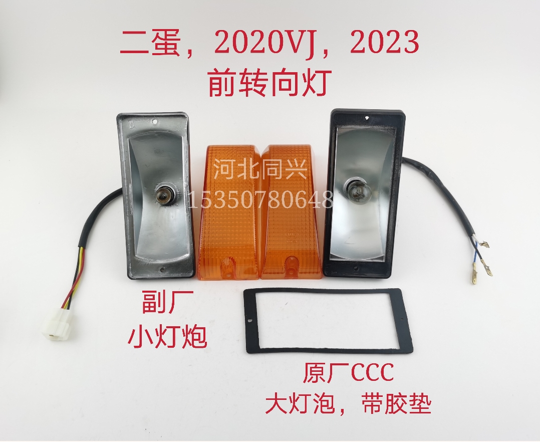 北京吉普  2021S  2021VJ  2023CHB2 前转向灯 叶子板角灯  原厂