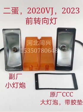 北京吉普  2021S  2021VJ  2023CHB2 前转向灯 叶子板角灯  原厂