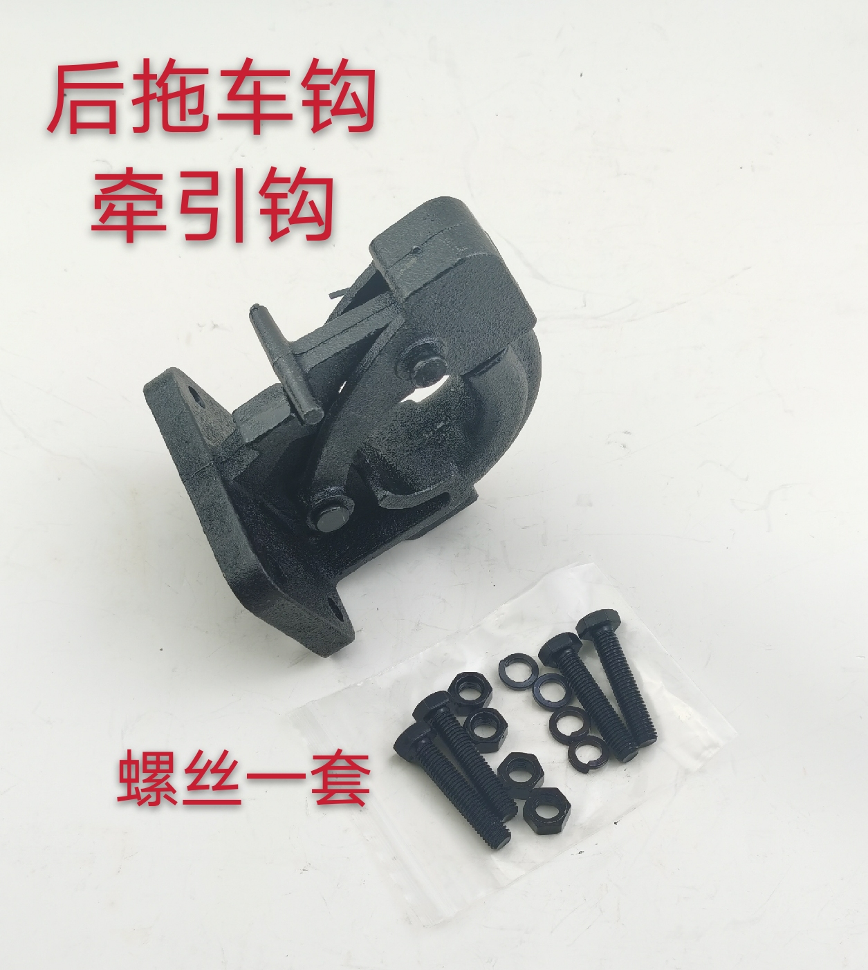 北京吉普/后拖车钩/后牵引钩/212/2021VJ/2023/2024/战旗/角斗士