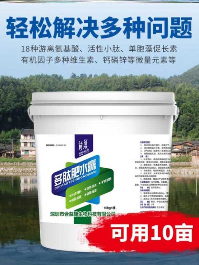 肥水膏水产养殖专用氨基酸低温多肽新...