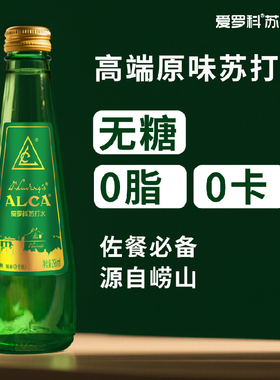 可蓝ALCA爱罗科 苏打水弱碱性气泡水 无糖0脂0卡296ml320ml整箱装