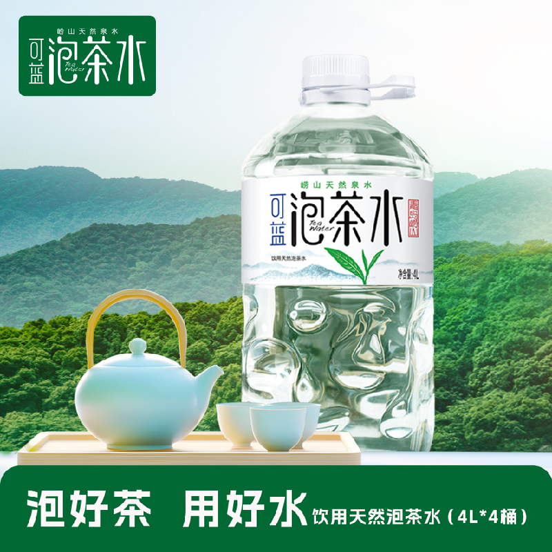 可蓝泡茶专用水天然泉水大桶装
