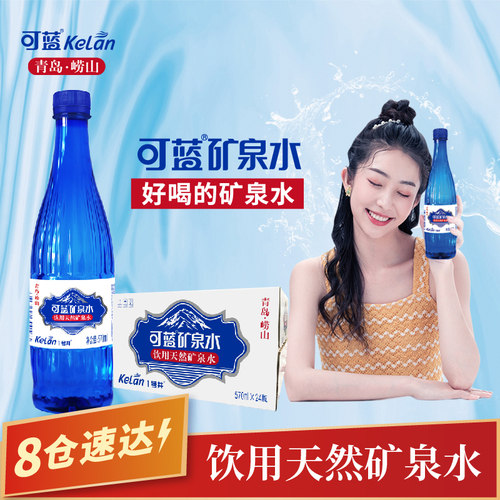 可蓝崂山含锶弱碱性天然矿泉水