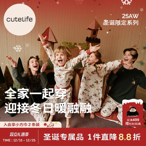 cutelife圣诞专属花色集合品