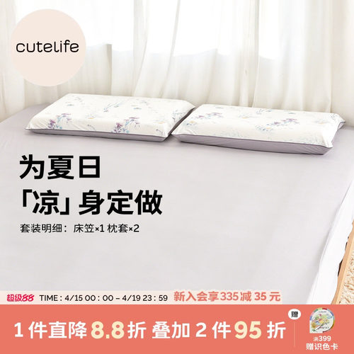 cutelife成人凉感床品三件套