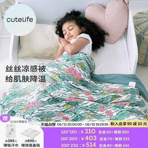 cutelife夏凉被A类幼儿园盖被