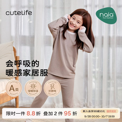 cutelife温氧儿童家居服套装