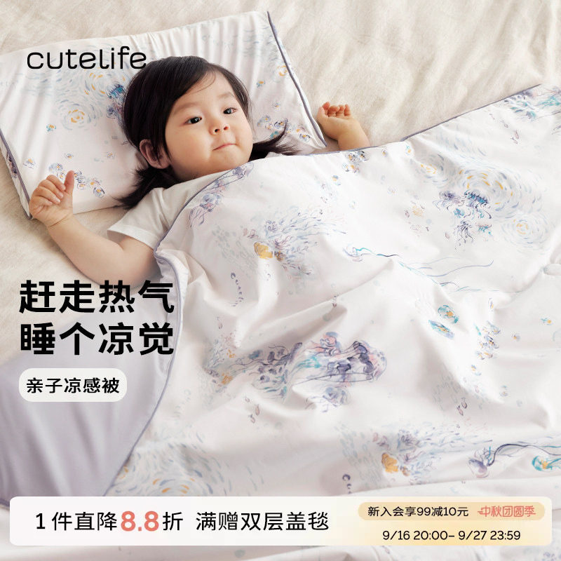 cutelife婴儿夏凉被宝宝夏季凉感被幼儿园宝宝被子亲子空调被A类