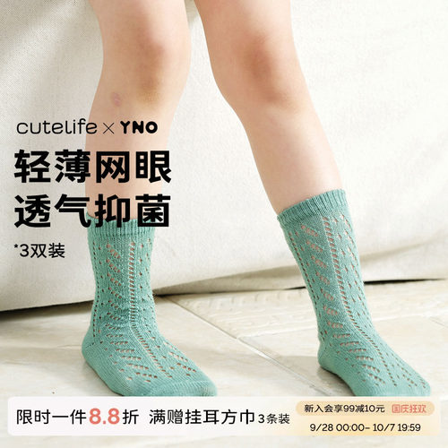 cutelife×YNO网眼短袜夏季薄款女童男童宝宝防蚊短筒袜3双装