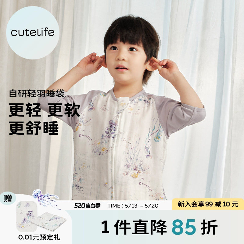 cutelife【轻羽】宝宝夏季睡袋竹棉分腿儿童防踢被子四季舒适A类