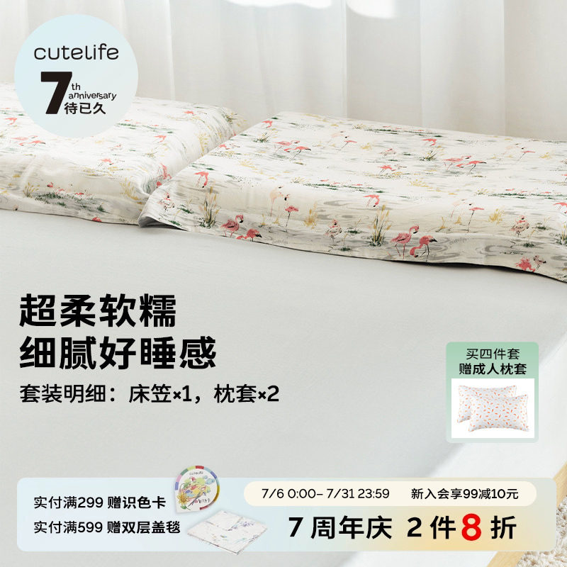 cutelife成人竹棉纱布床品三件套60s四件套枕套床笠盖被四季通用